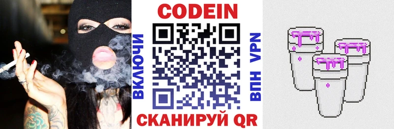 Кодеин напиток Lean (лин)  kraken онион  Тутаев 